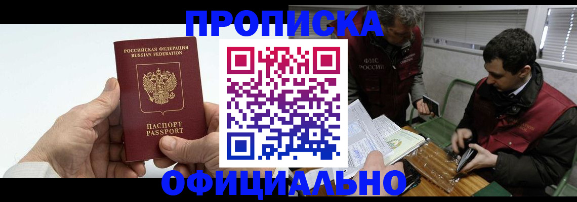 прописка гарантия в Североморске