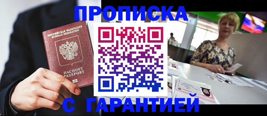 временная регистрация гарантия в Североморске