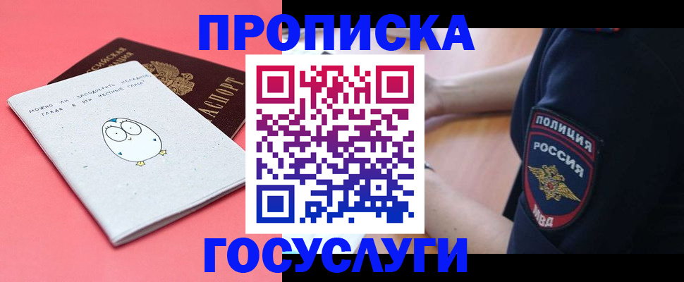 временная регистрация собственник в Североморске