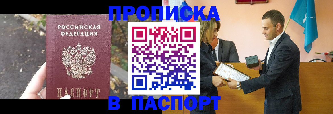 прописка ребенка в Североморске