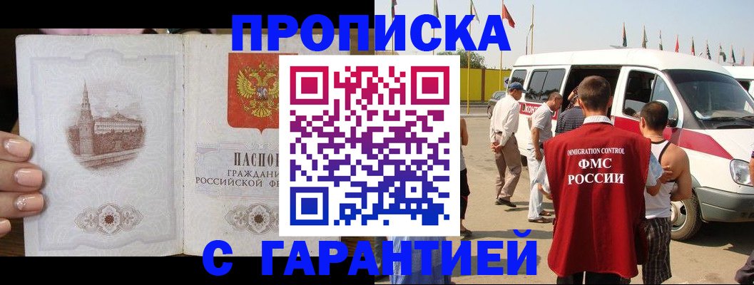 временная регистрация в Североморске
