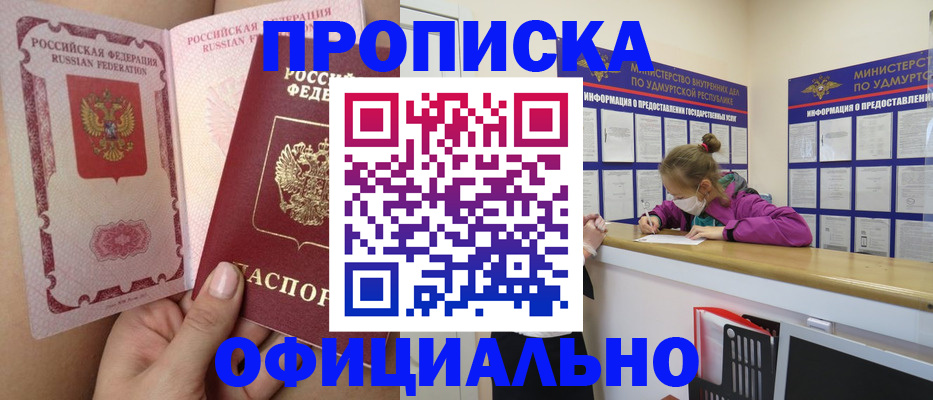прописка для школы в Североморске