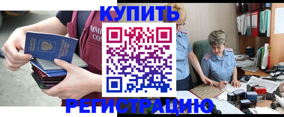 временная регистрация гарантия в Североморске