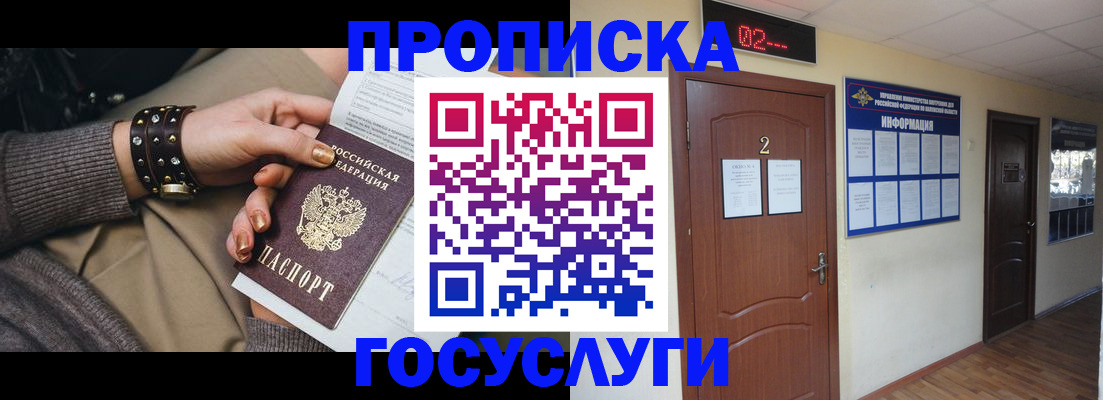 временная регистрация адрес в Североморске