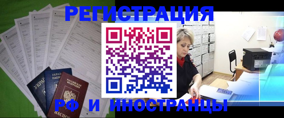 миграционный учет в Североморске