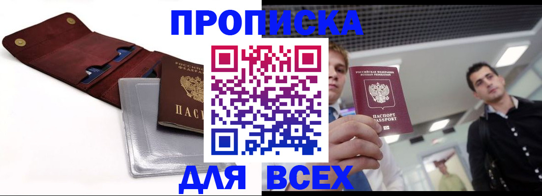 прописка паспорт в Североморске