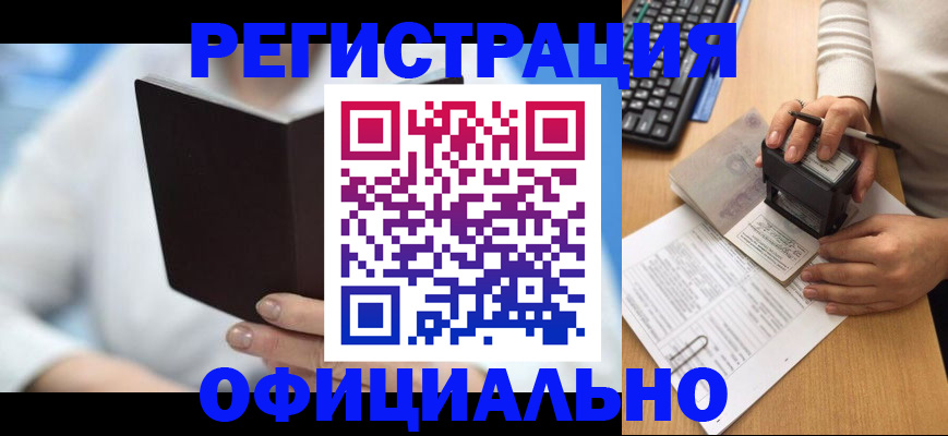 прописка в квартире в Североморске